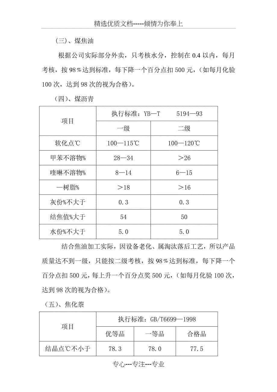 盛天考核焦化公司方案_第5页