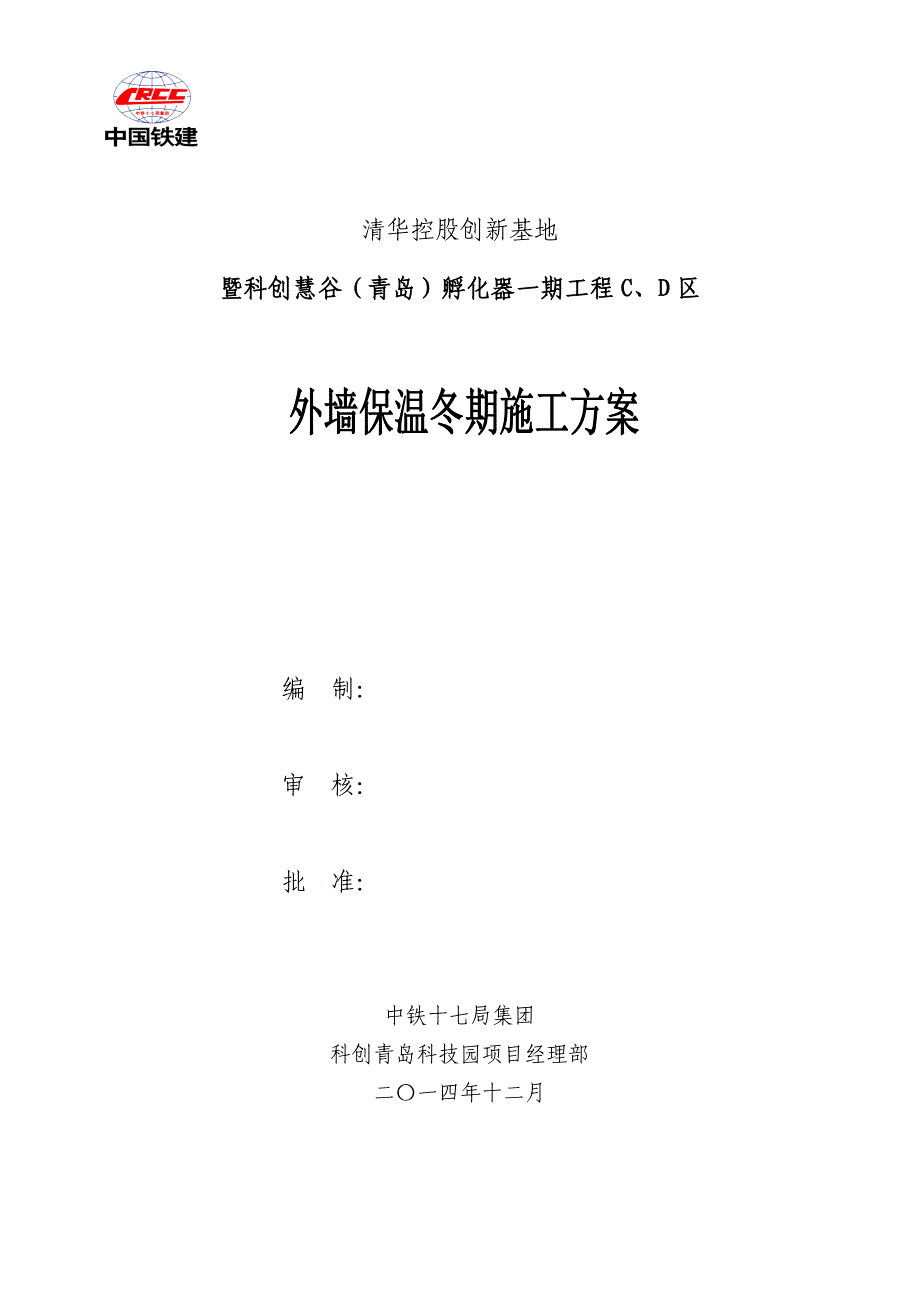 外墙保温冬季施工方案--_第1页