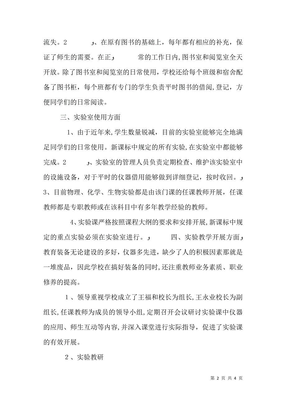 教育信息化和教育装备工作总结1_第2页