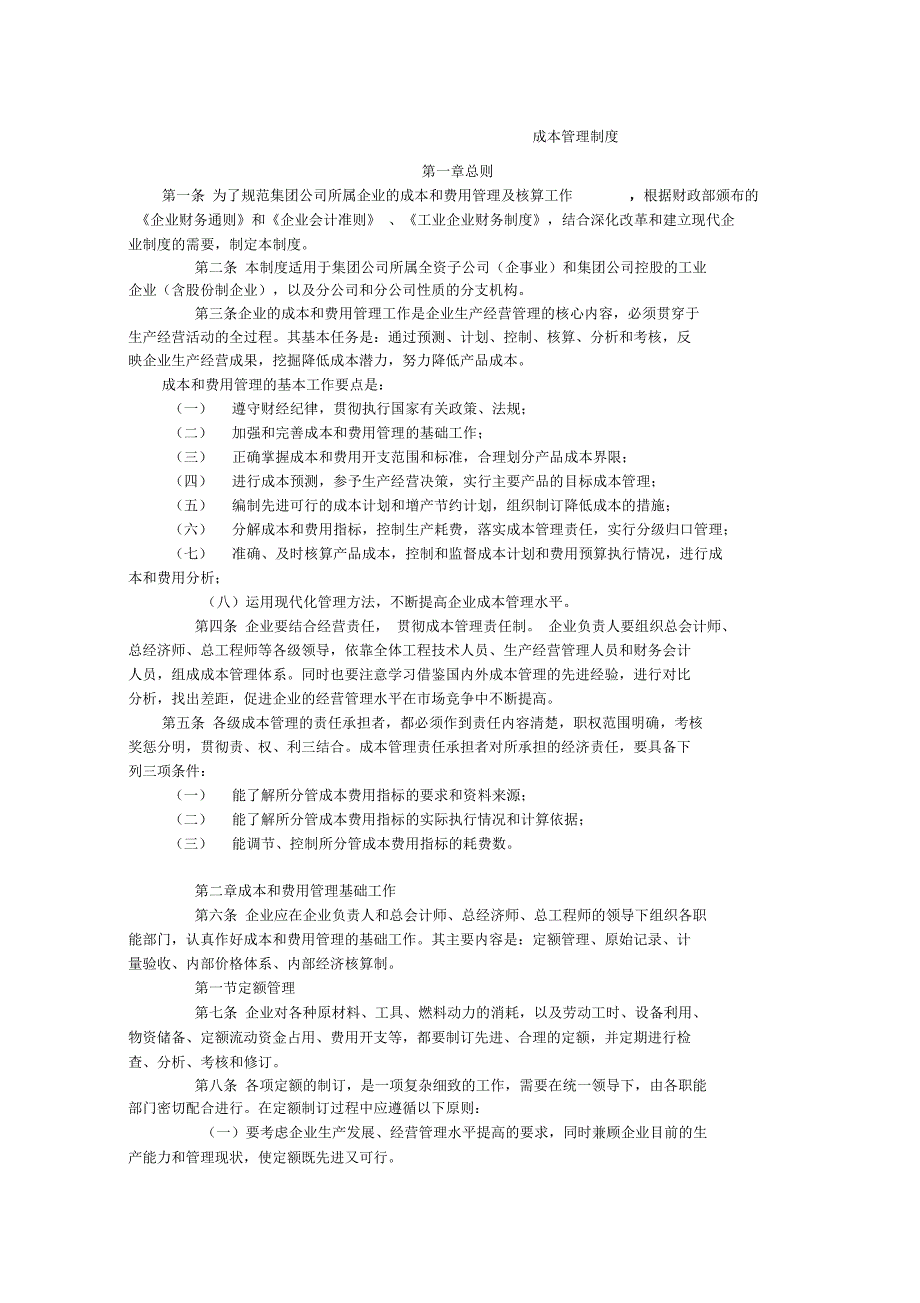 成本管理制度优选_第1页