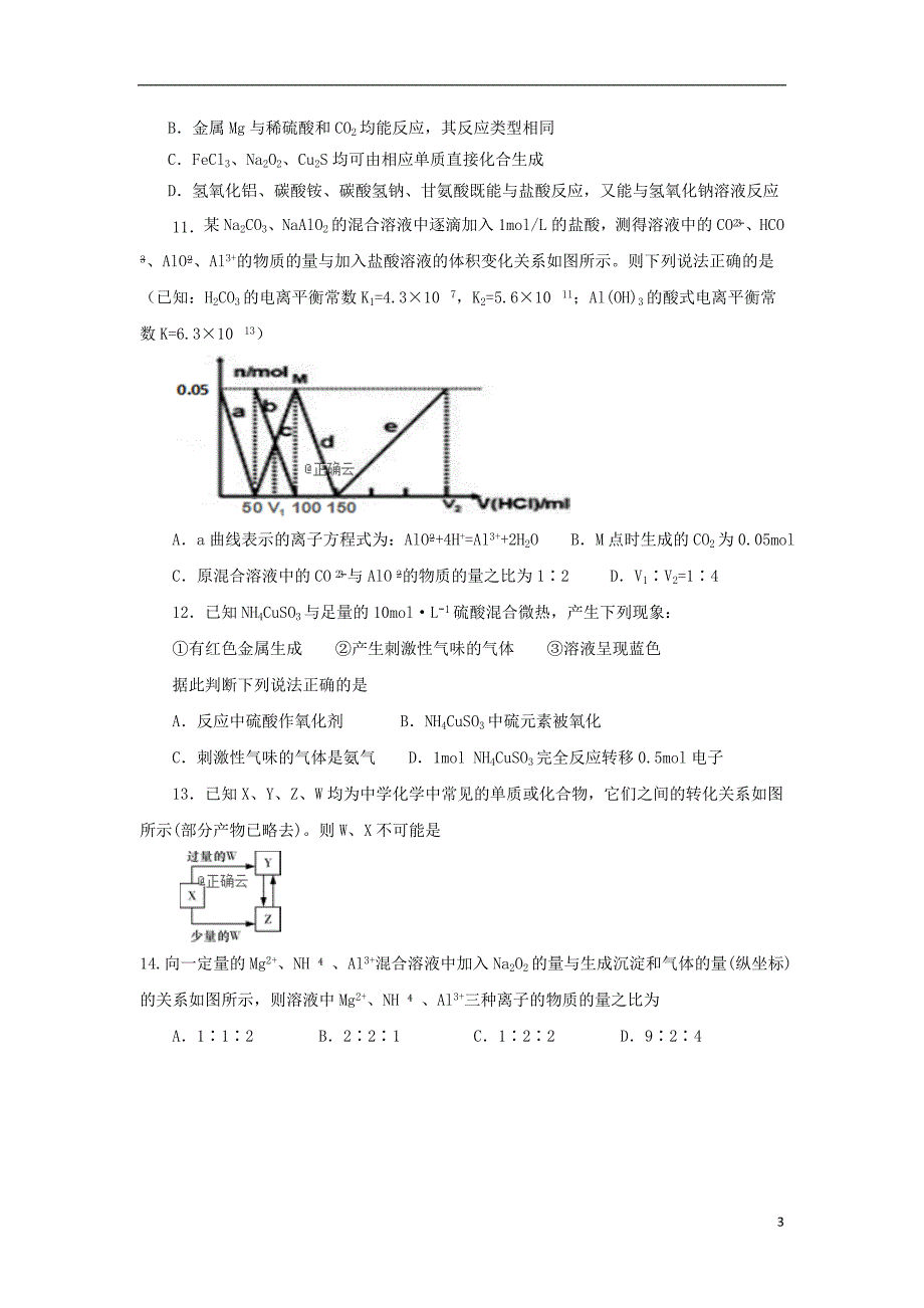 山东适城市泰西中学2019_2020学年高三化学上学期第一次月考试题_第3页