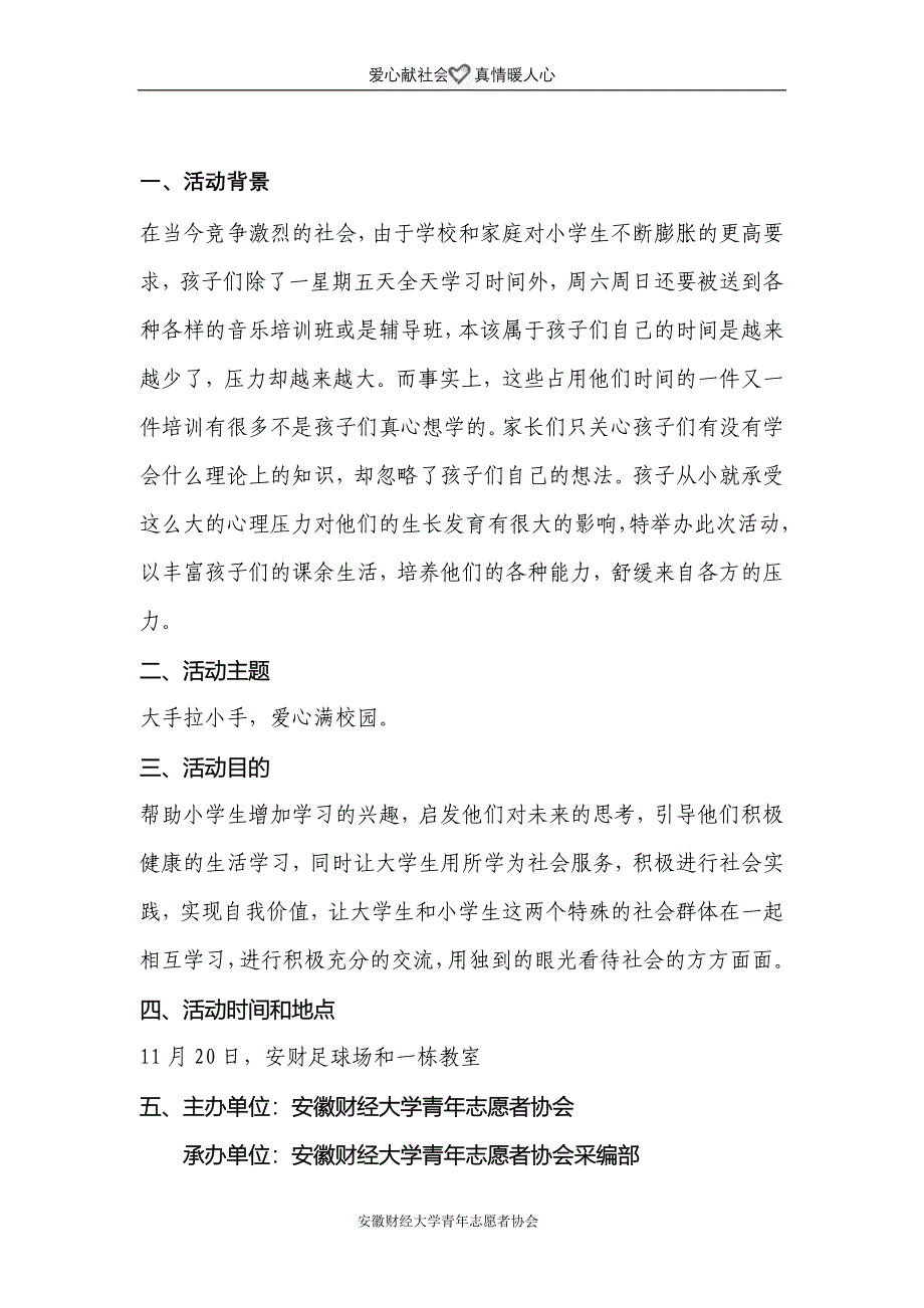 大手拉小手活动策划.doc_第2页