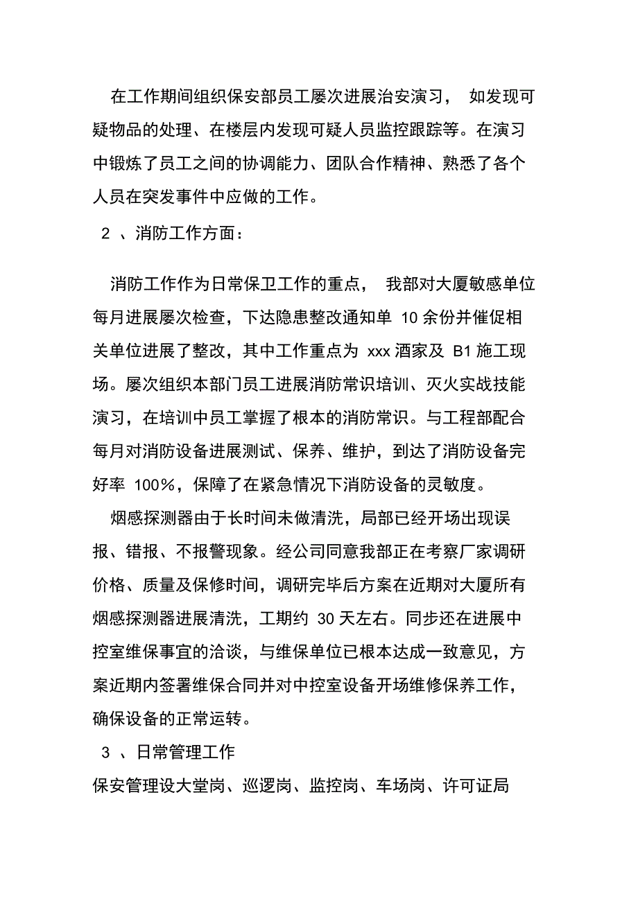 企业保安部的终总结_第2页