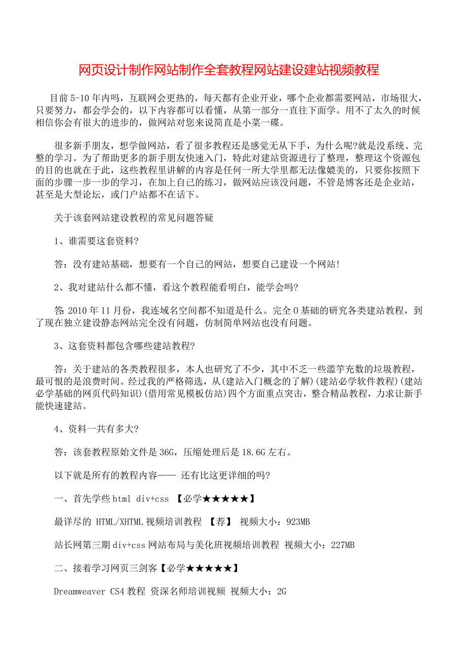 网页设计制作网站制作全套教程网站建设建站视频教程.doc_第1页