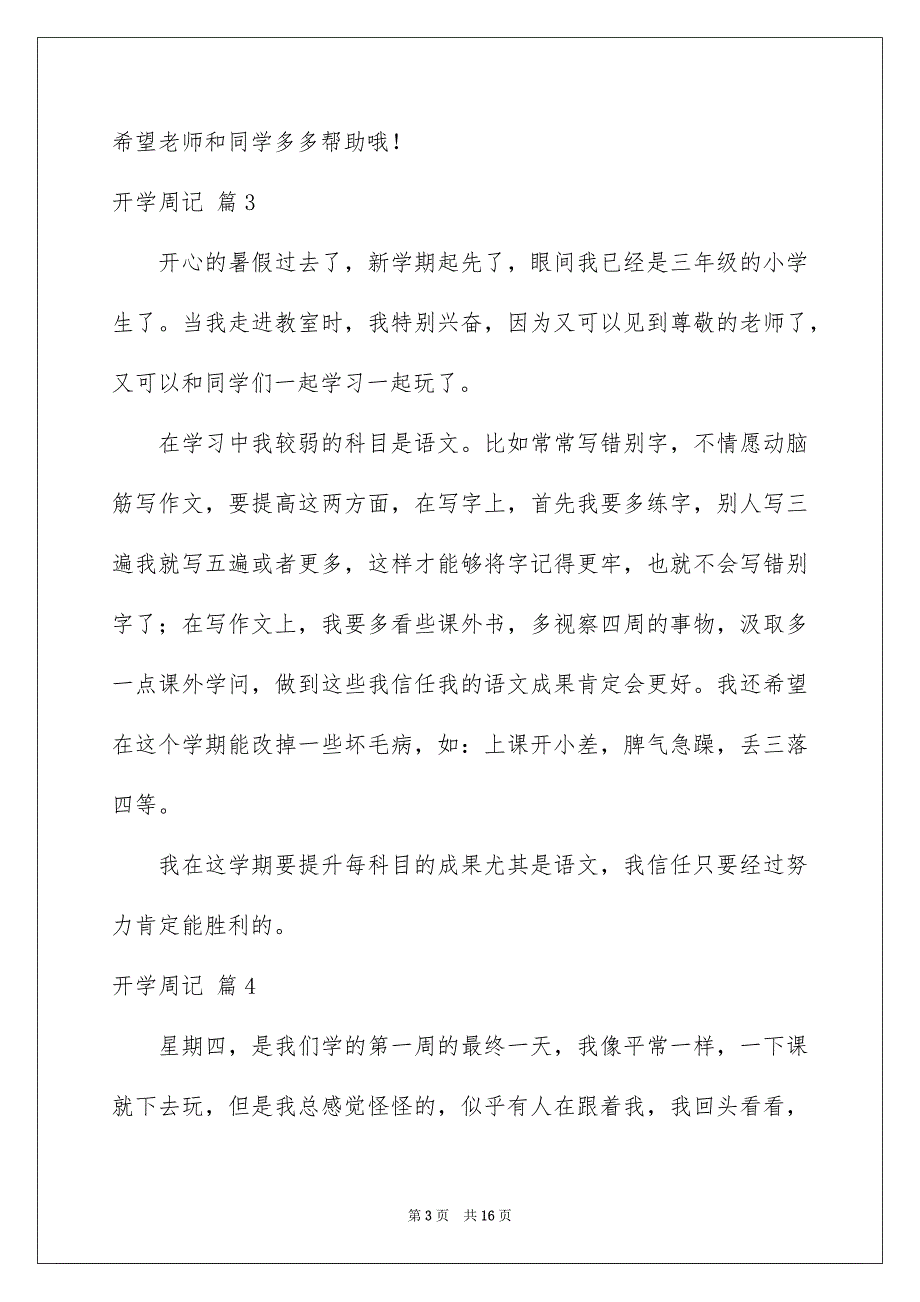 开学周记九篇_第3页