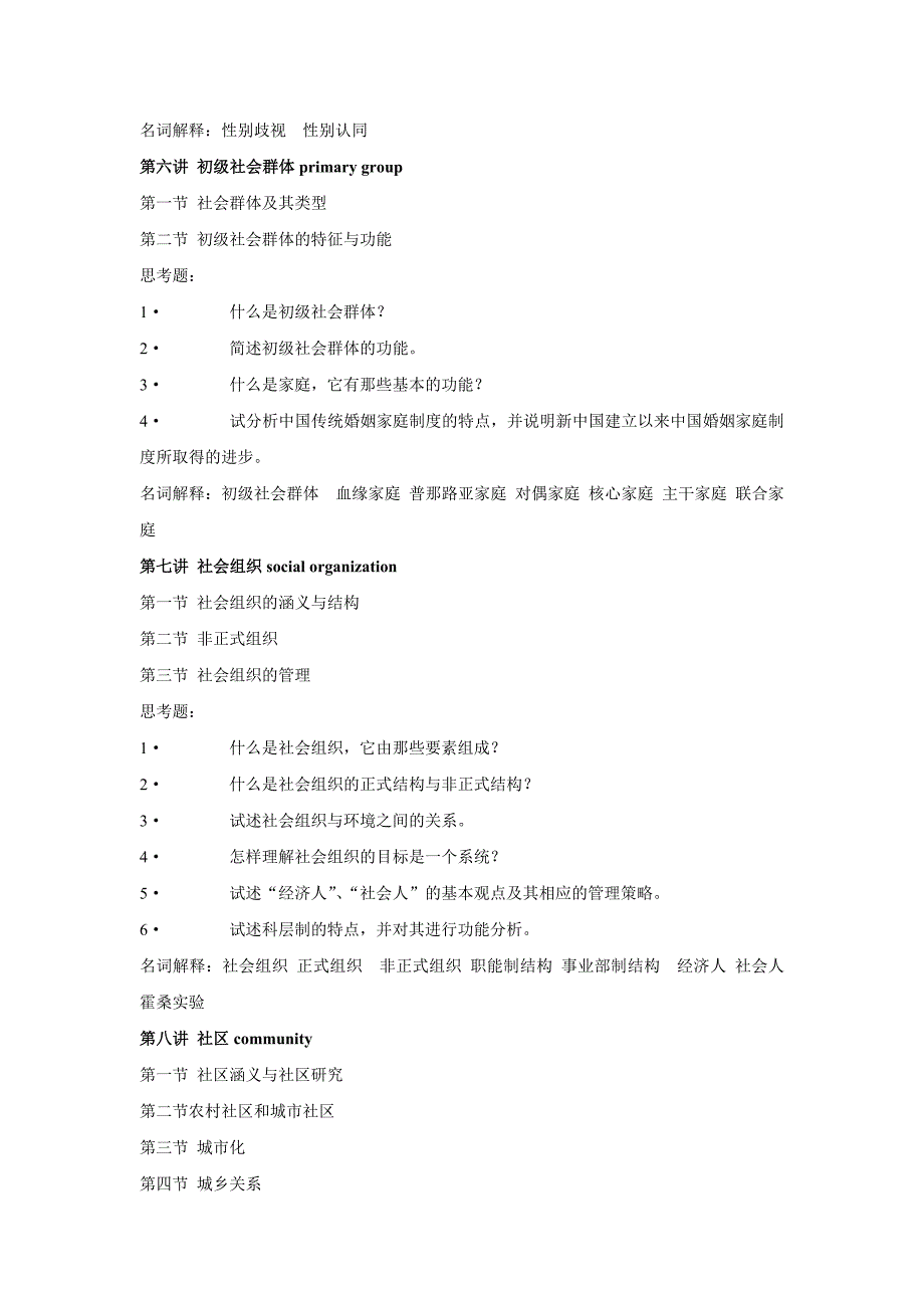 高硕考研北京大学社会学考研辅导讲义笔记真题资料_第4页