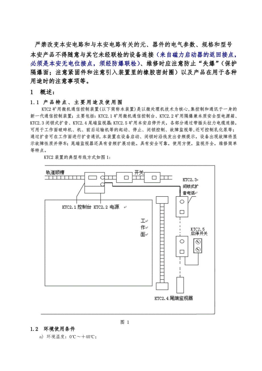 KTC2矿用微机通信控制装置操作手册(增订)_第3页