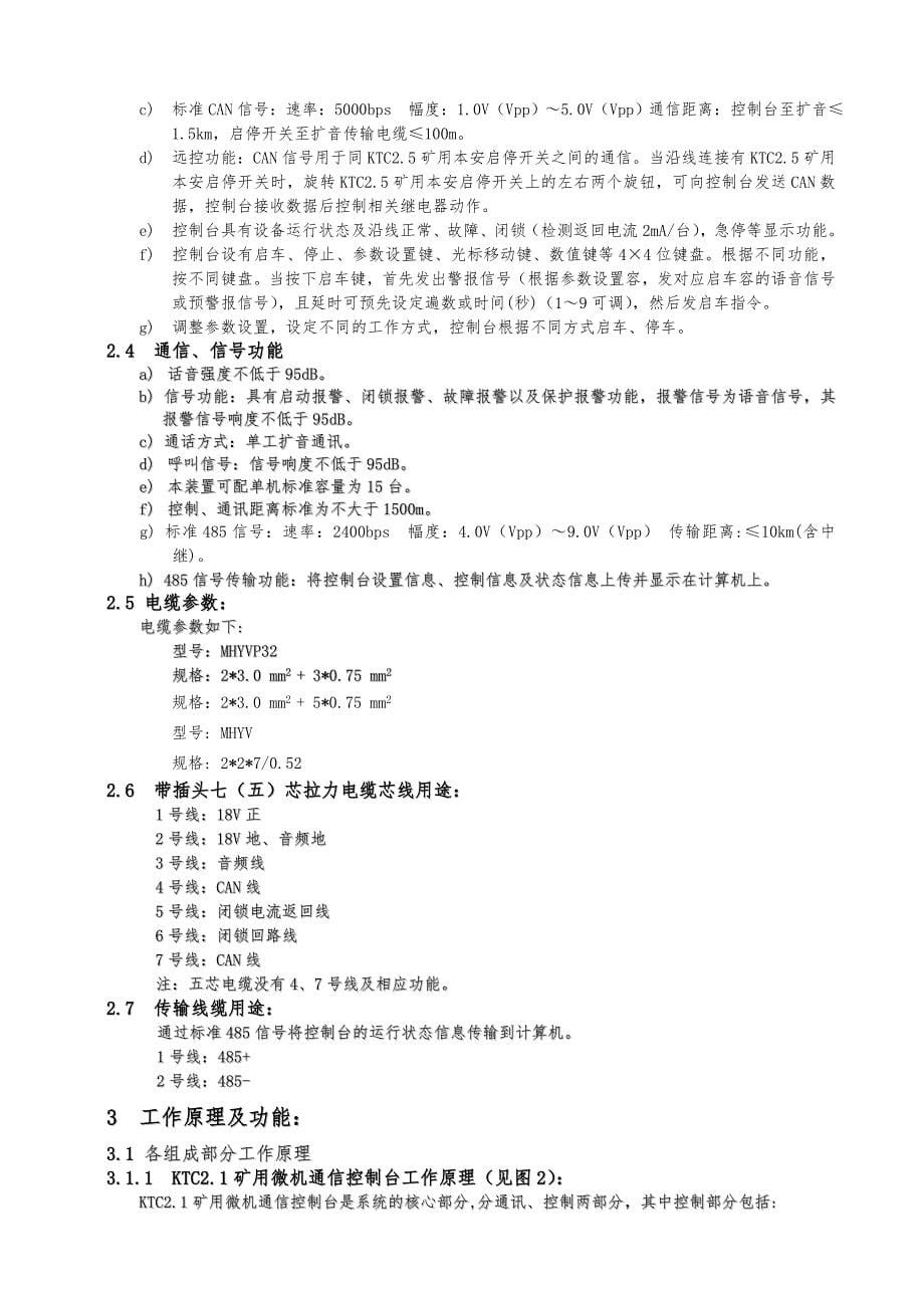 KTC2矿用微机通信控制装置操作手册(增订)_第5页