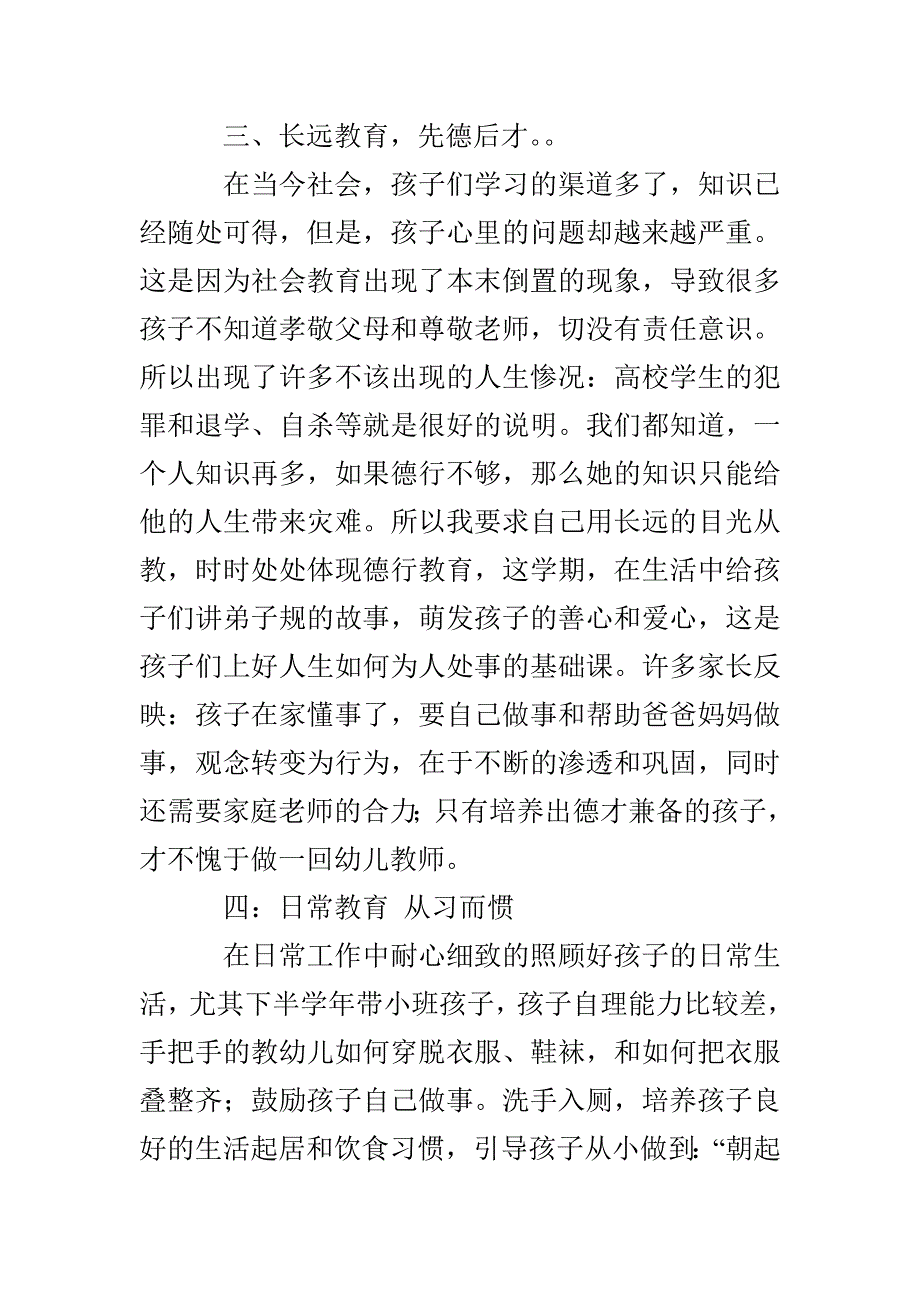 幼儿教师年度工作总结_第3页