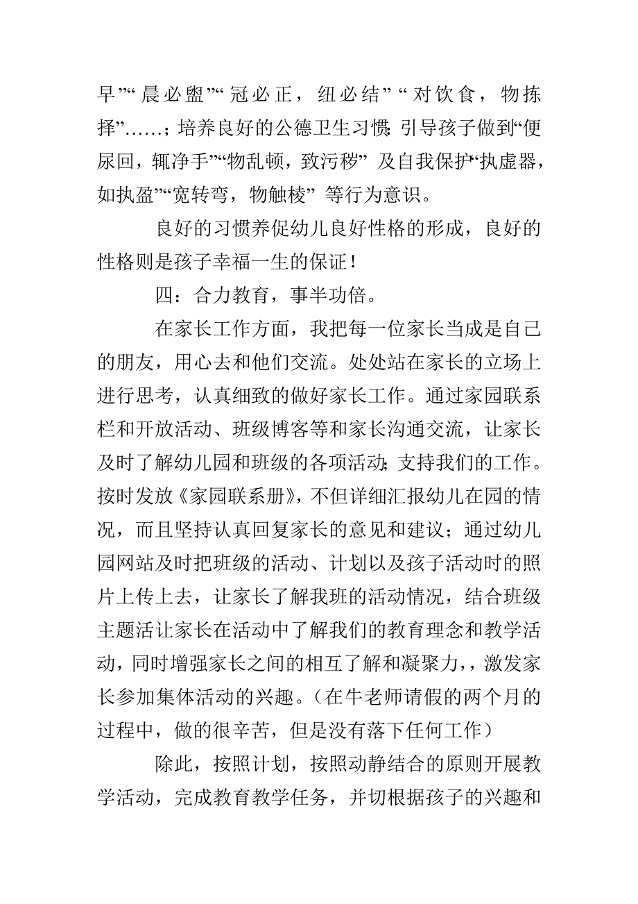 幼儿教师年度工作总结_第4页