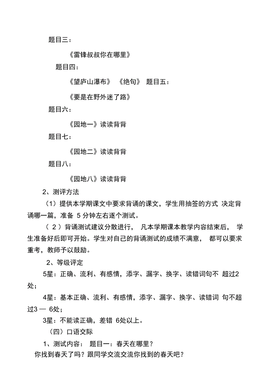 二年级下册期末非笔试测试方案_第4页