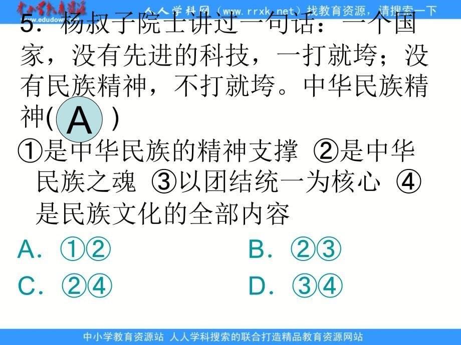 教科版思品九年第一单元历史启示录pp练习课件_第5页