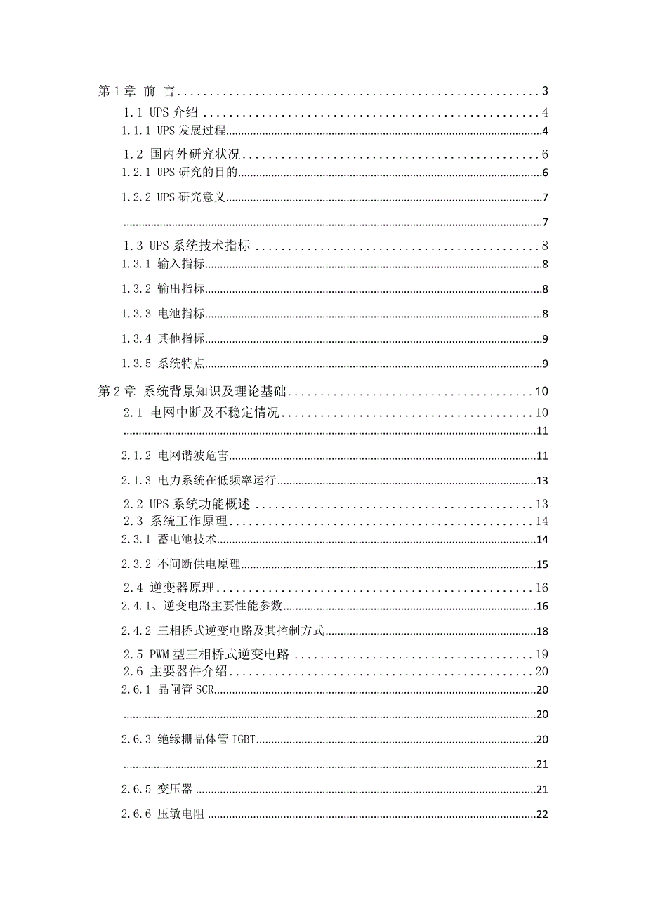 论文：UPS电源设计_第2页