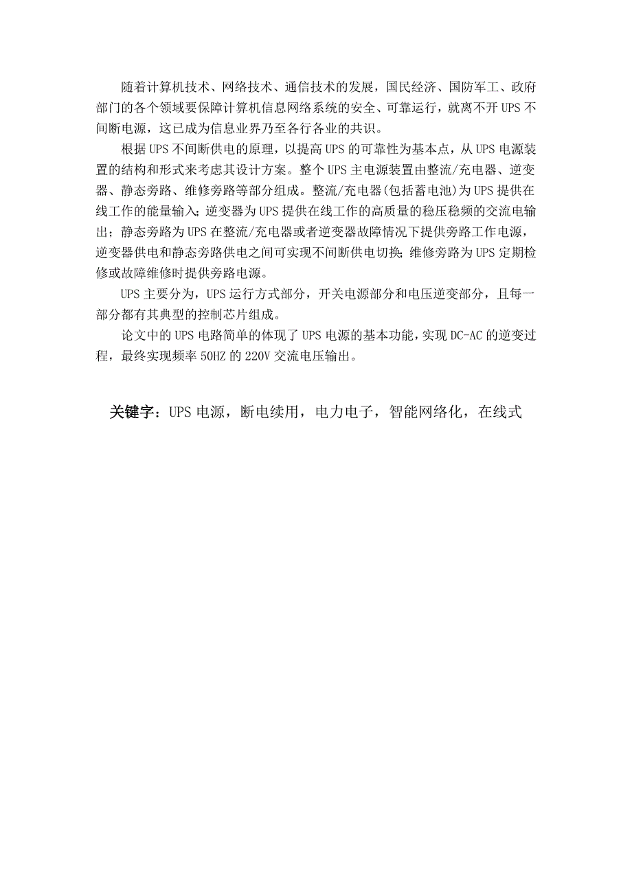 论文：UPS电源设计_第4页