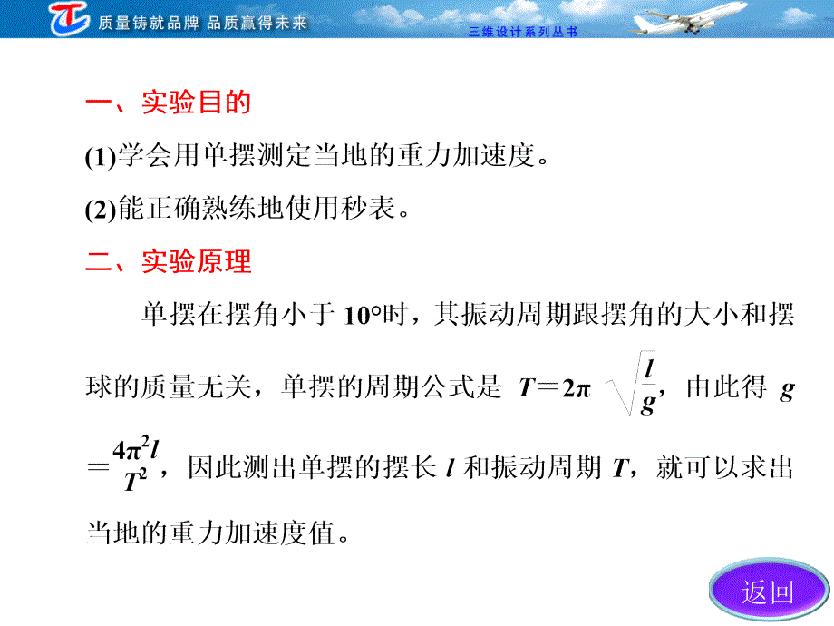 第十二章实验十三探究单摆的运动用单摆测定重力加速度_第4页