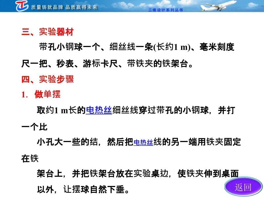 第十二章实验十三探究单摆的运动用单摆测定重力加速度_第5页