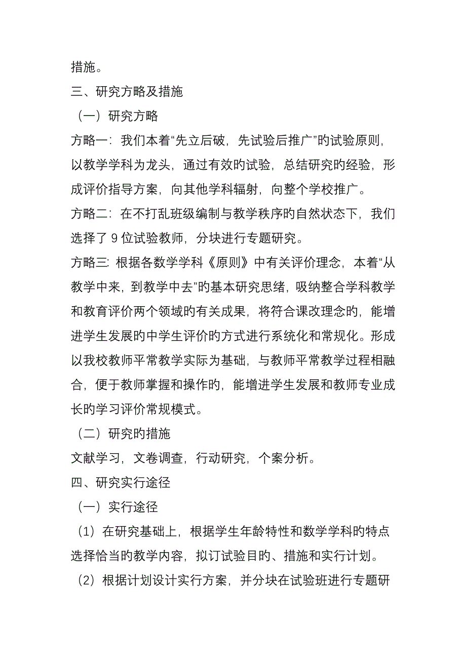 初中数学学科学生发展性学习评价方案_第4页