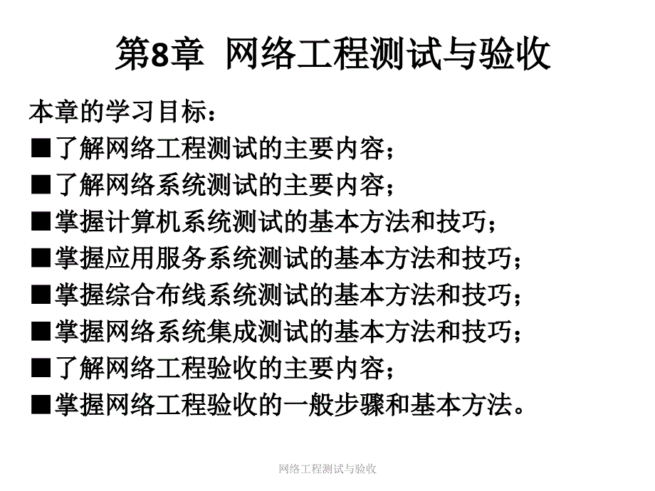 网络工程测试与验收_第3页