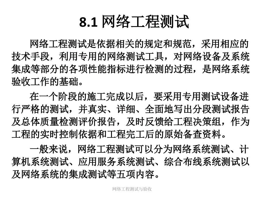 网络工程测试与验收_第4页