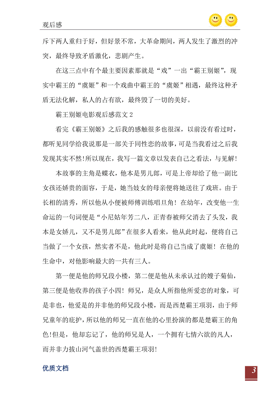 霸王别姬电影观后感范文_第4页