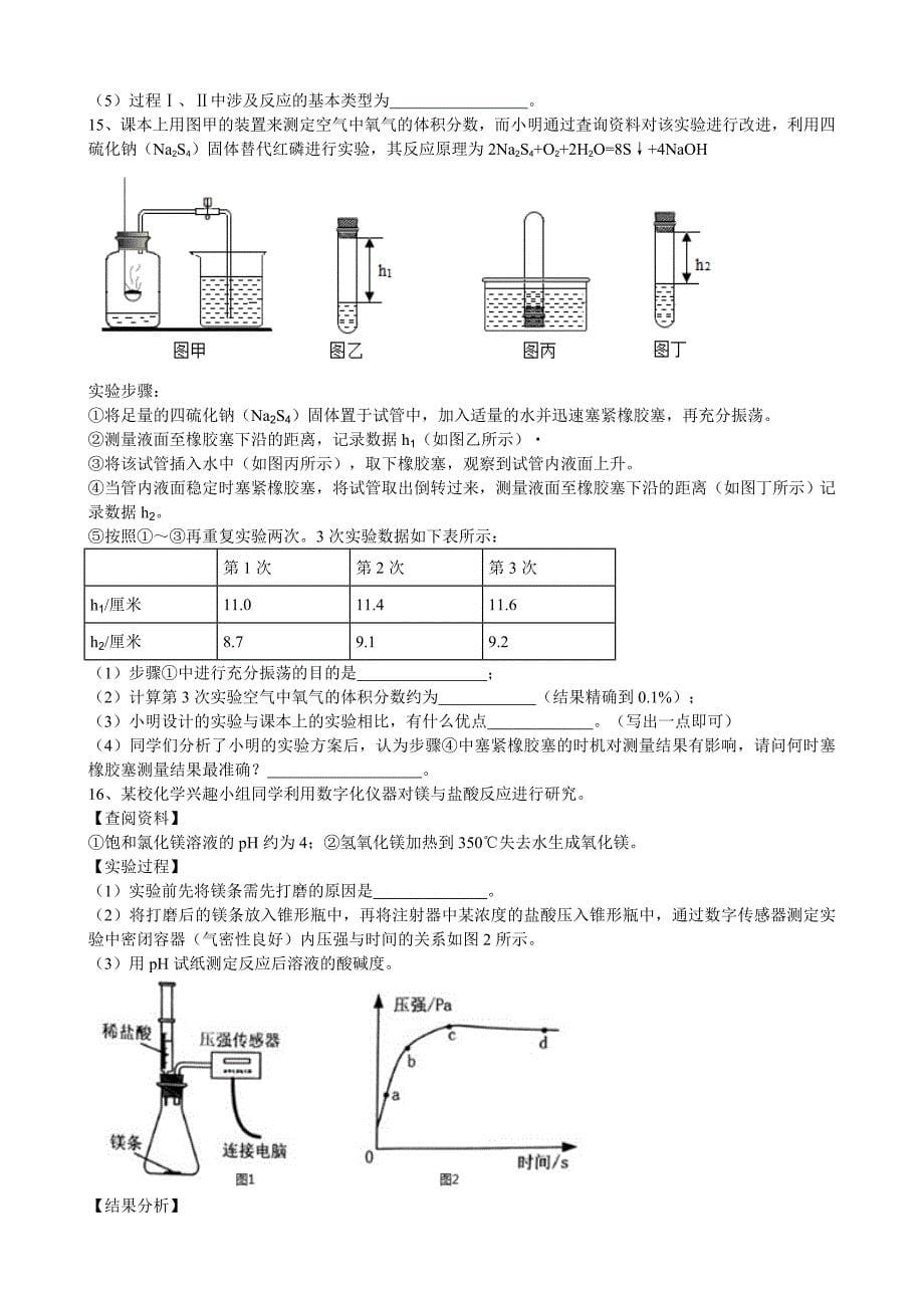 安徽省2020新中考化学模拟试题五_第5页