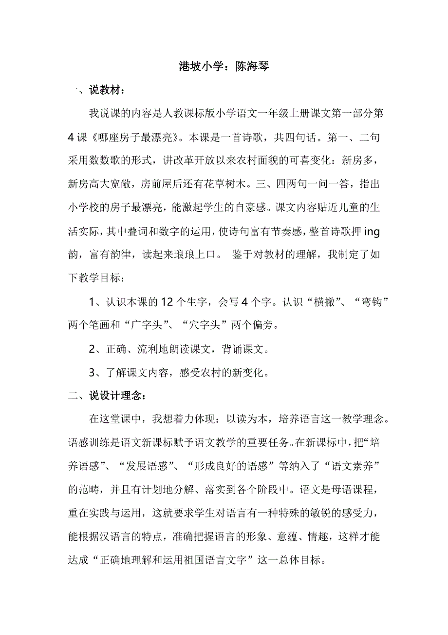 2013年9月公开课小学一年级语文上册_第4页