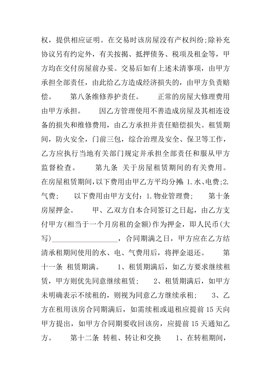 2019转租房合同样本.docx_第2页