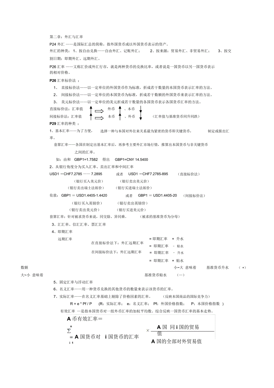 《国际金融》考点知识总结精讲_第3页