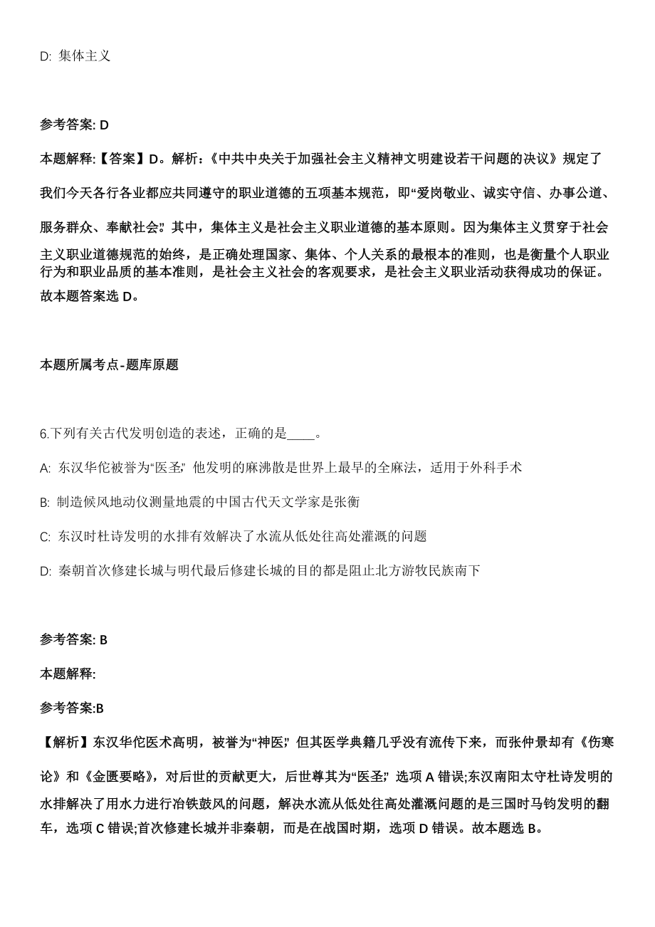 2021年06月天津仲裁委员会办公室招聘编制外合同制人员8人模拟卷_第4页