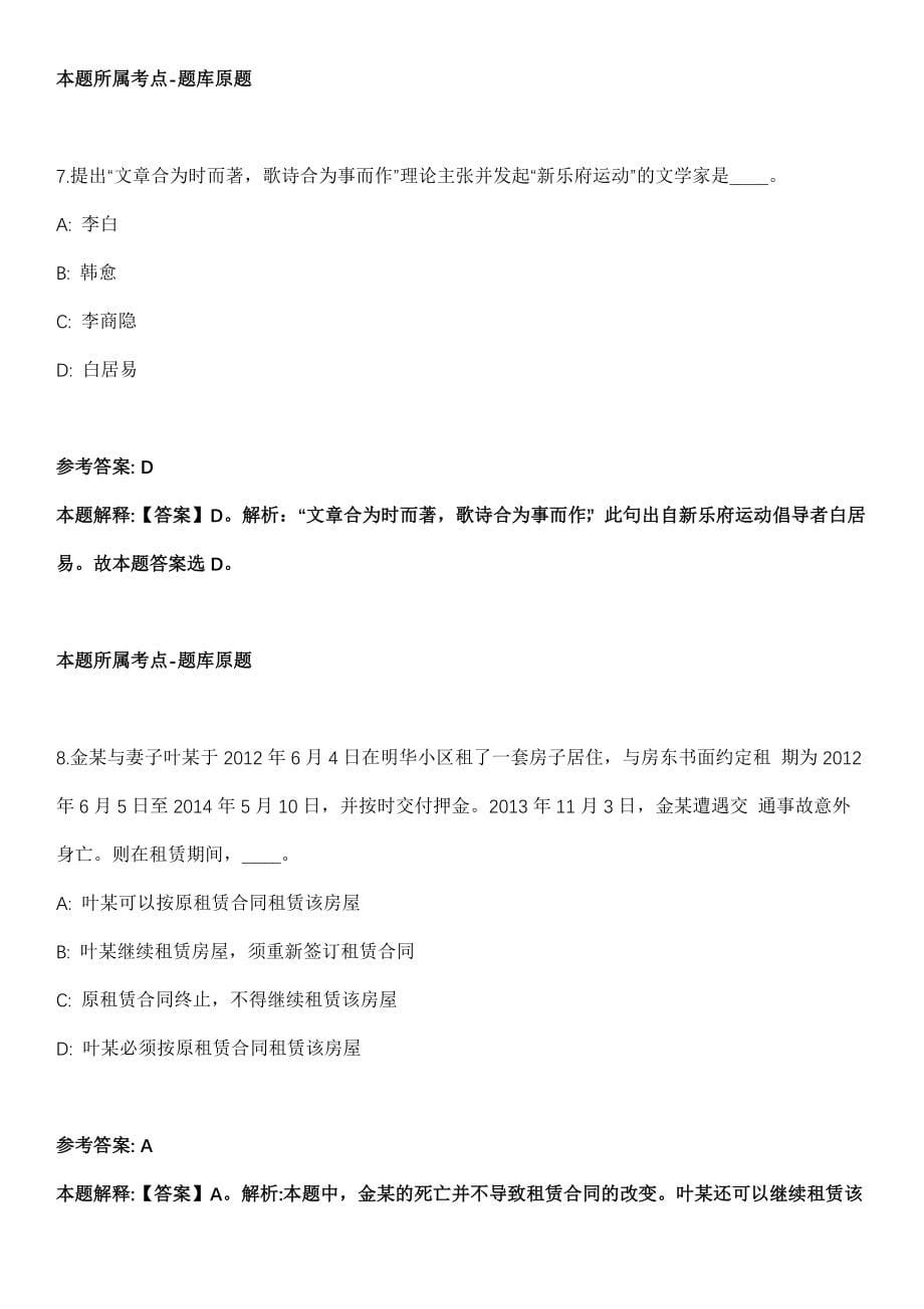 2021年06月天津仲裁委员会办公室招聘编制外合同制人员8人模拟卷_第5页