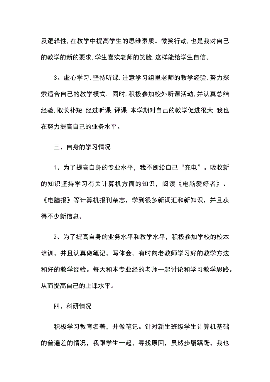 计算机教师个人工作总结_第2页