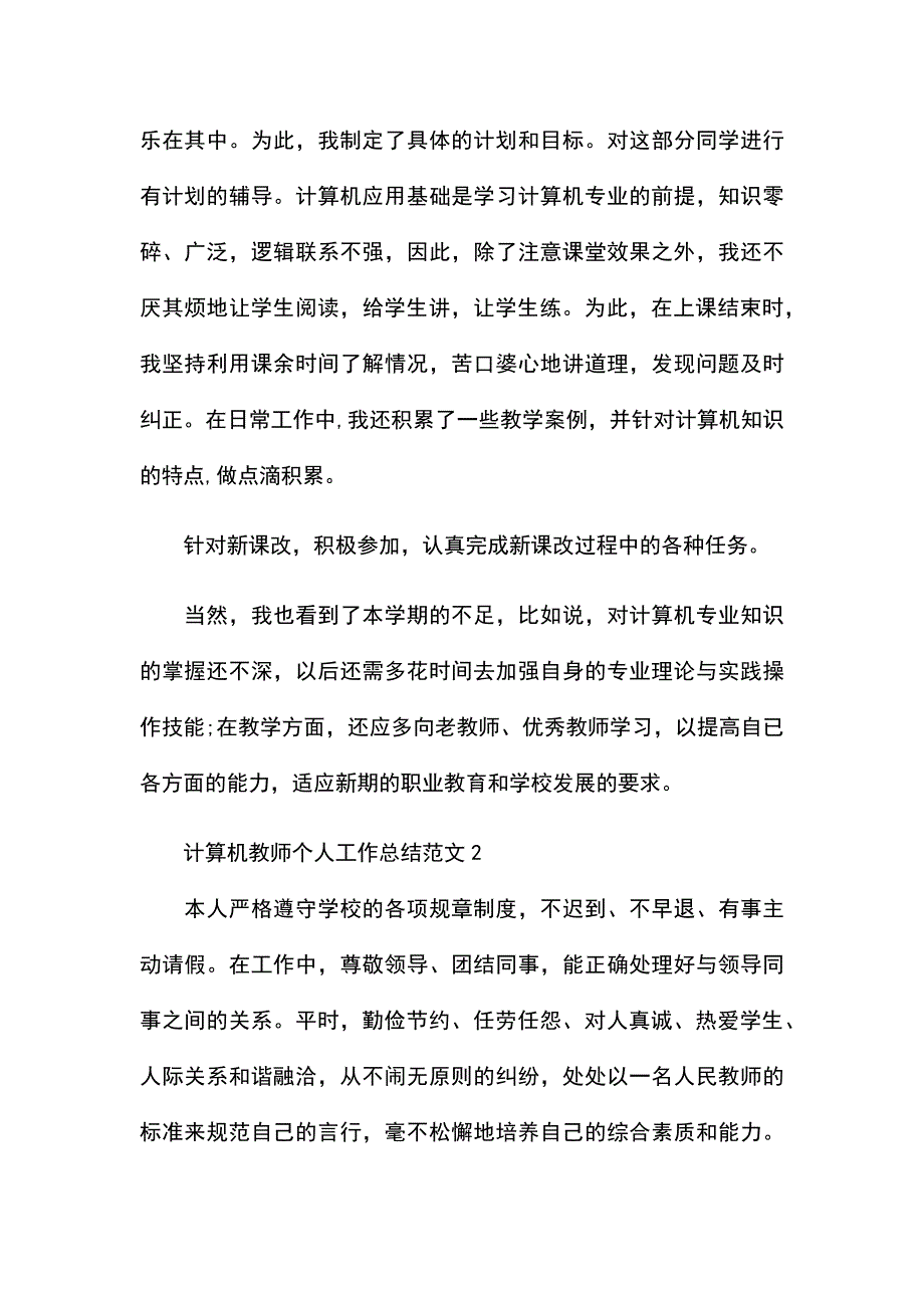 计算机教师个人工作总结_第3页