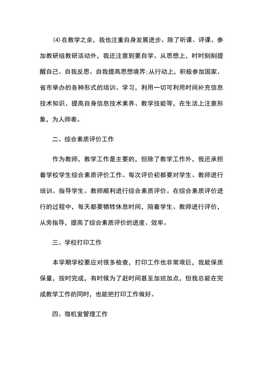 计算机教师个人工作总结_第5页