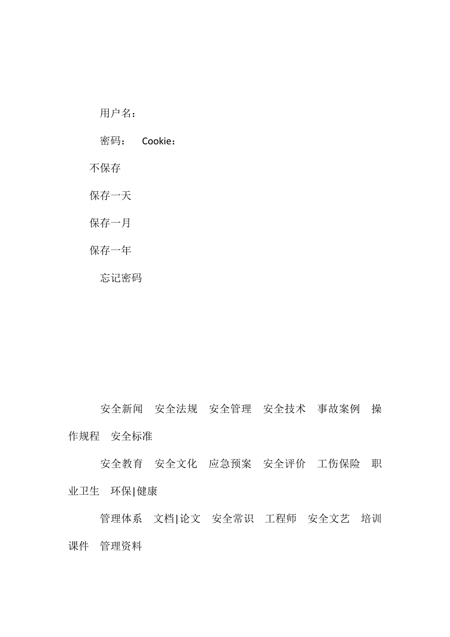 高处作业安全危险分析_第2页