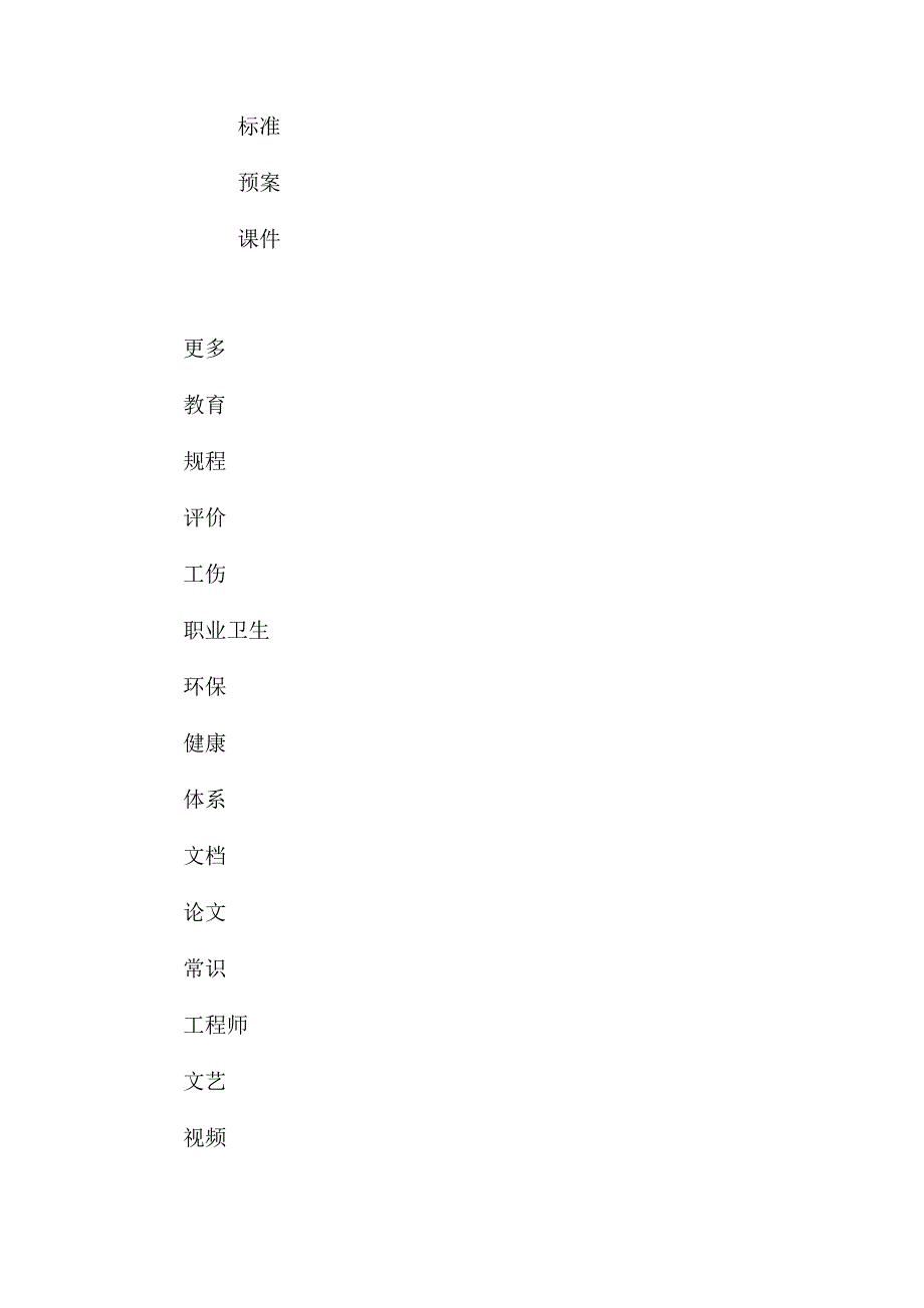 高处作业安全危险分析_第4页