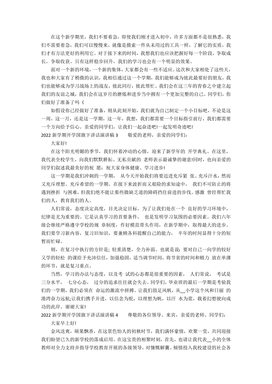 2022新学期开学国旗下讲话演讲稿7篇(开学第一课国旗下讲话稿小学)_第2页