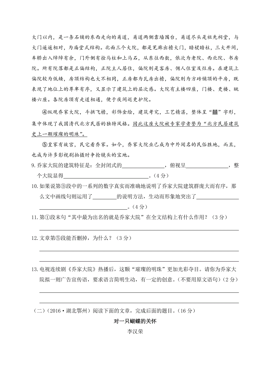 语文人教版八年级上第五单元测试卷.doc_第4页