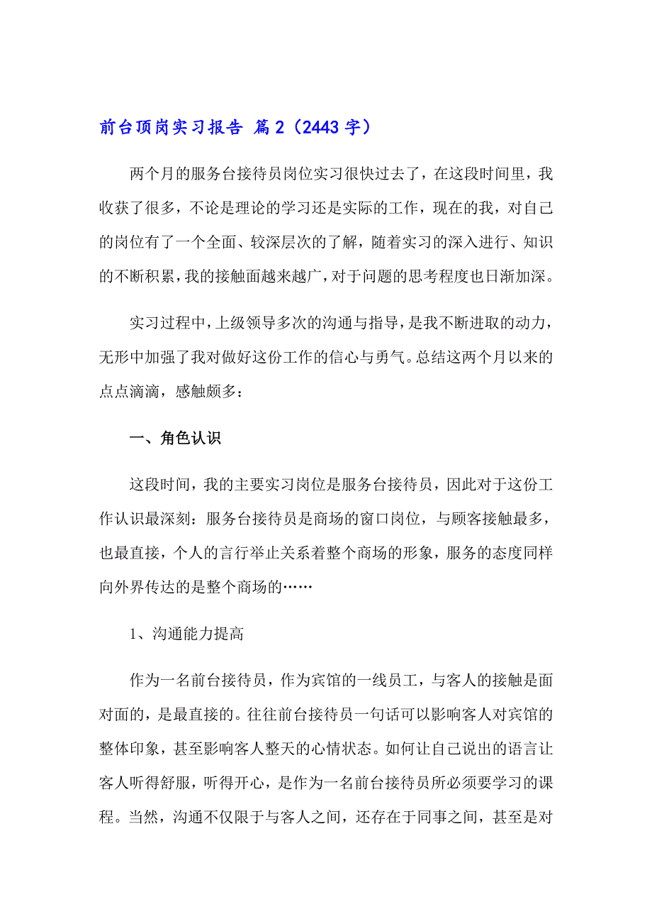 前台顶岗实习报告九篇_第3页