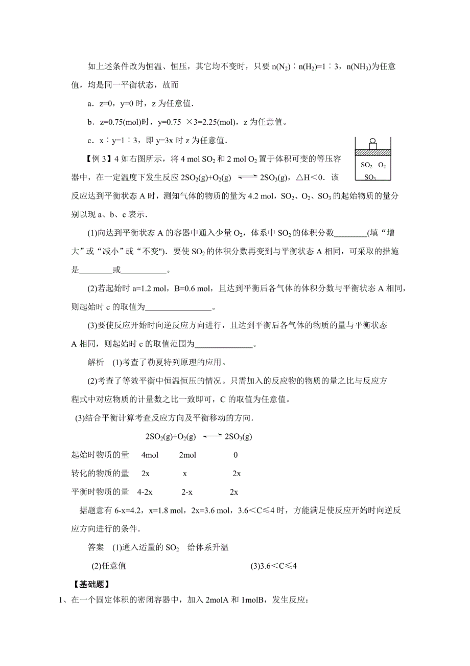 等效平衡练习题_第3页