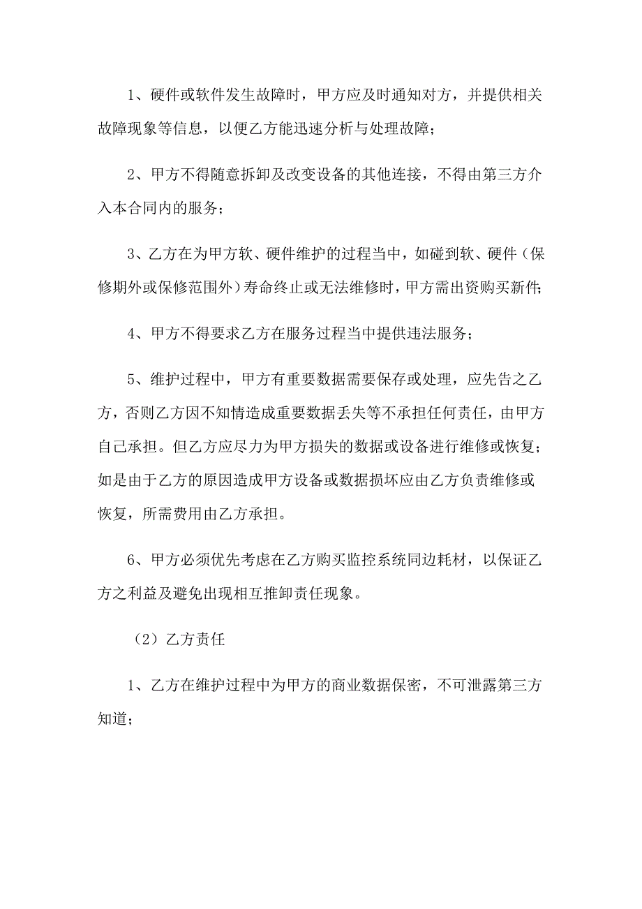 2022年监控系统维修合同_第3页