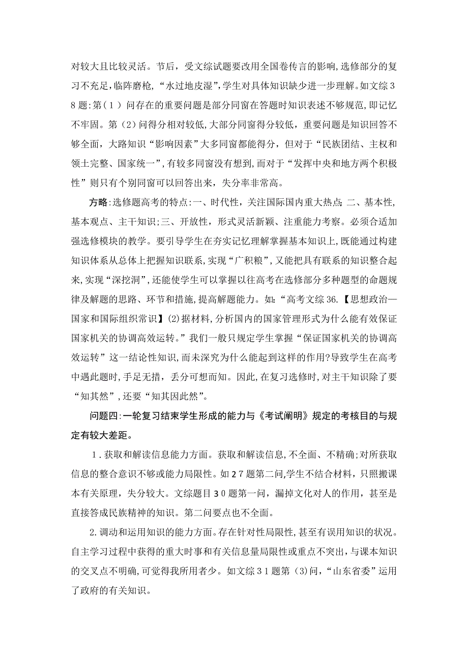 高三一轮复习及一模考试中学生存在的问题及应对策略分析_第3页