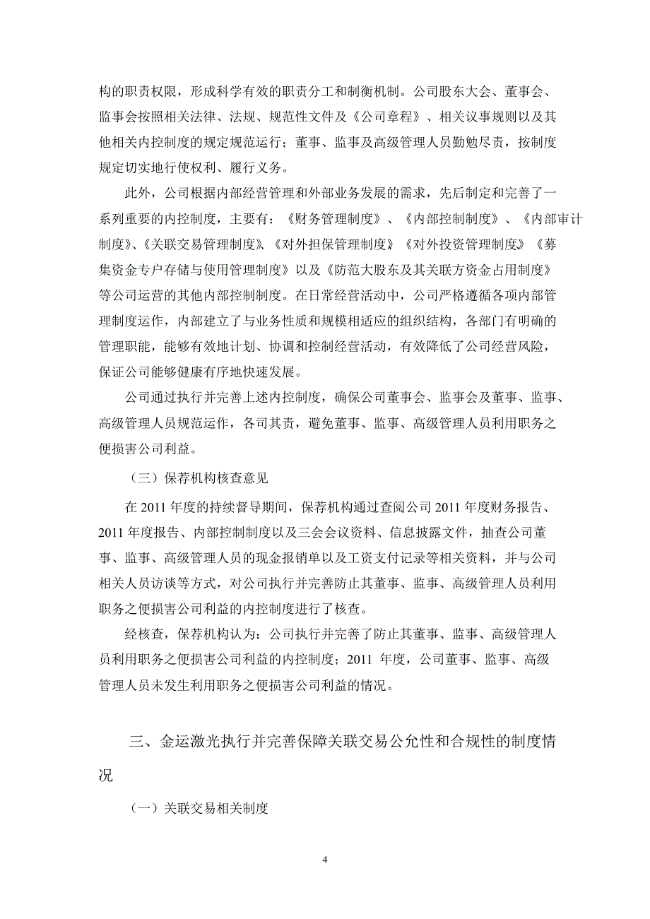 金运激光光大证券股份有限公司关于公司持续督导跟踪报告_第4页