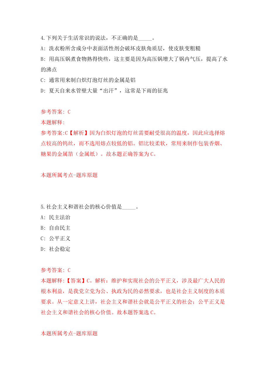 广州市增城区交通运输局及下属事业单位公开招考10名聘员模拟试卷【含答案解析】（0）_第3页