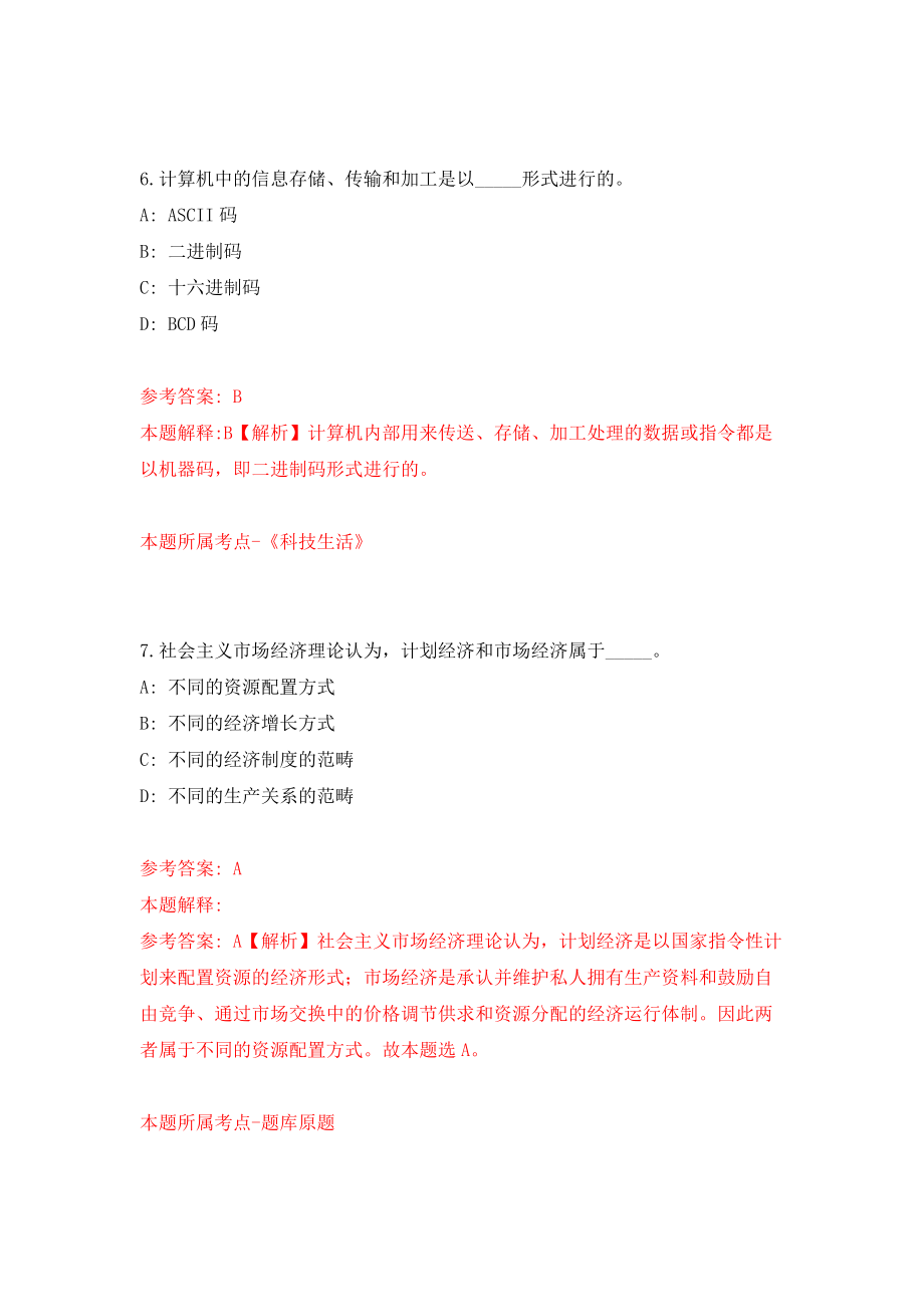 广州市增城区交通运输局及下属事业单位公开招考10名聘员模拟试卷【含答案解析】（0）_第4页