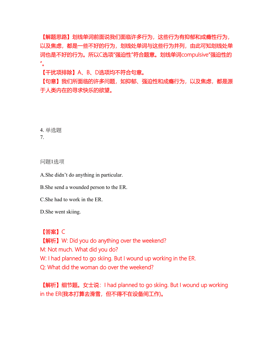 2022年考博英语-全国医学统考考前模拟强化练习题83（附答案详解）_第3页