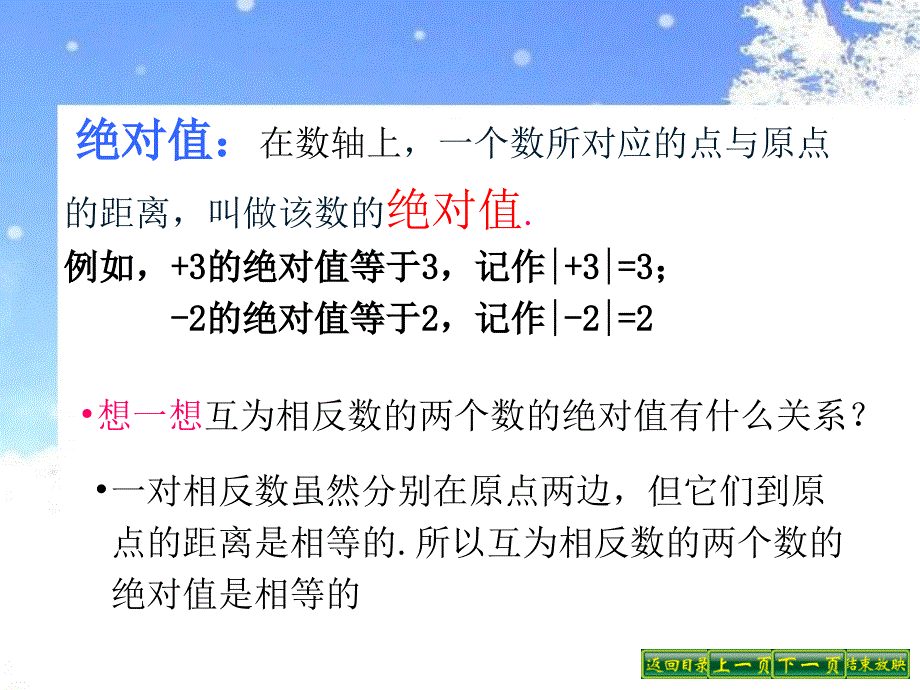 山西出版社精品课件3 绝对值_第3页