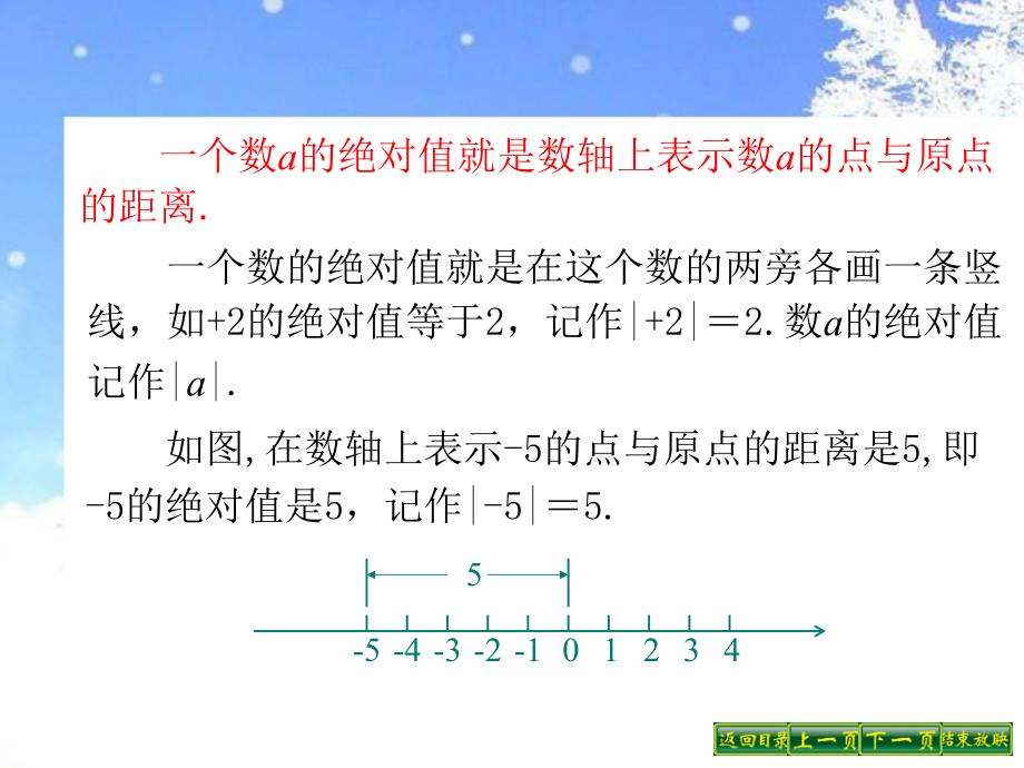 山西出版社精品课件3 绝对值_第4页