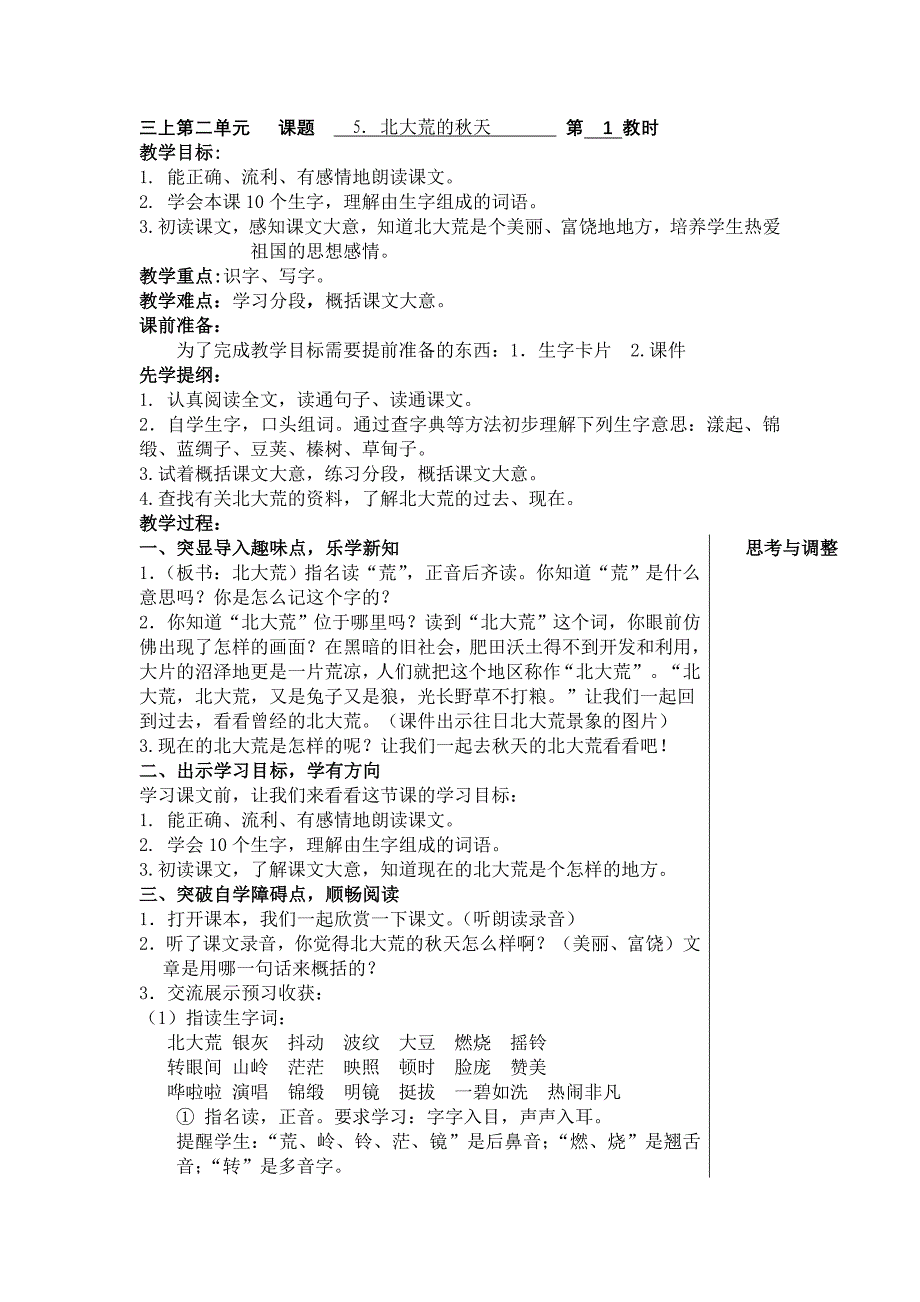 三上第二单元课题5.doc_第1页
