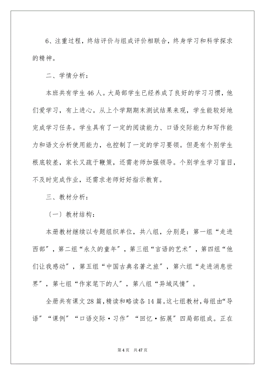 2023年精选小学教学计划范文十篇.docx_第4页