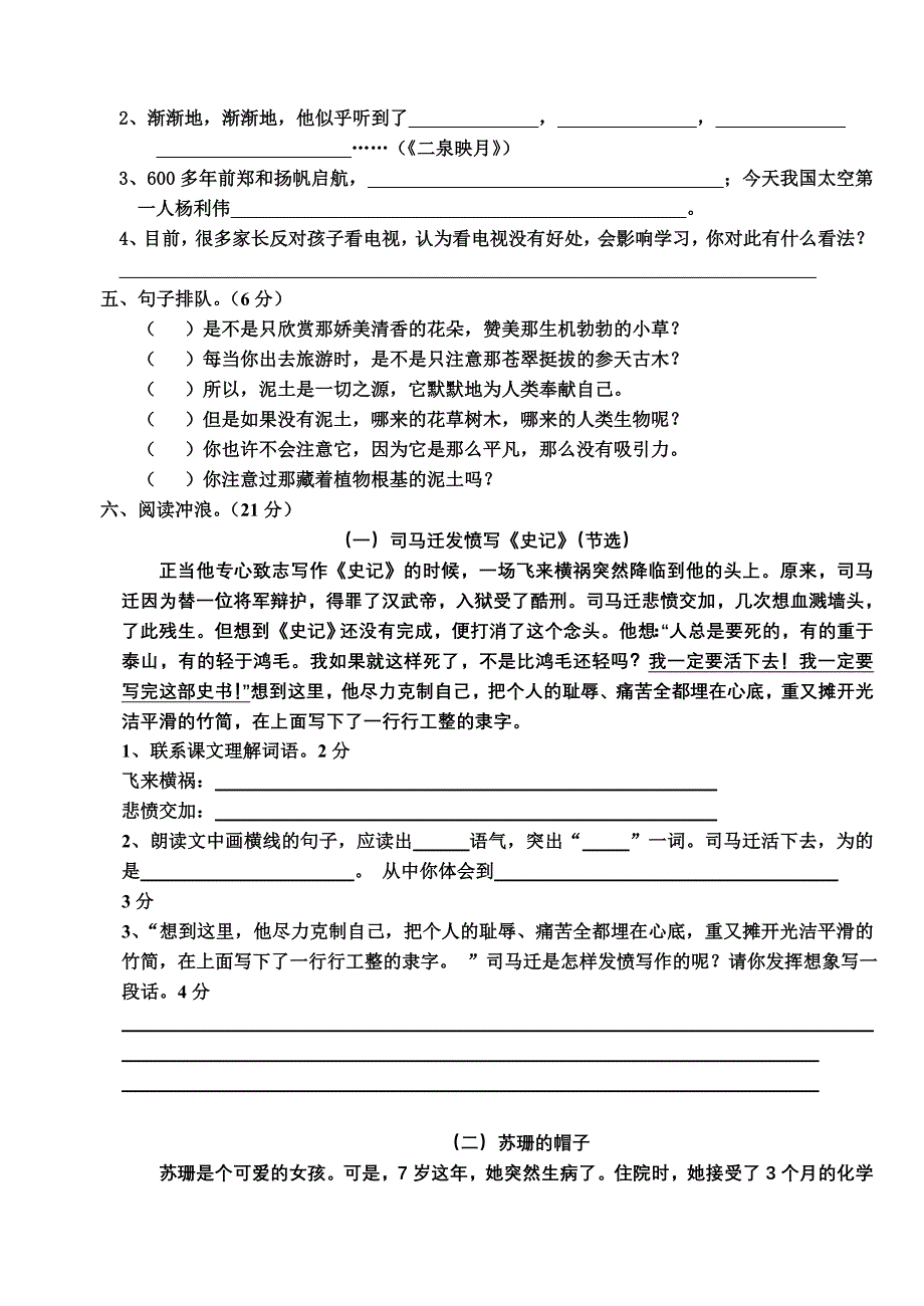 2011-2012苏教版五年级语文(下册)期中试卷_第2页